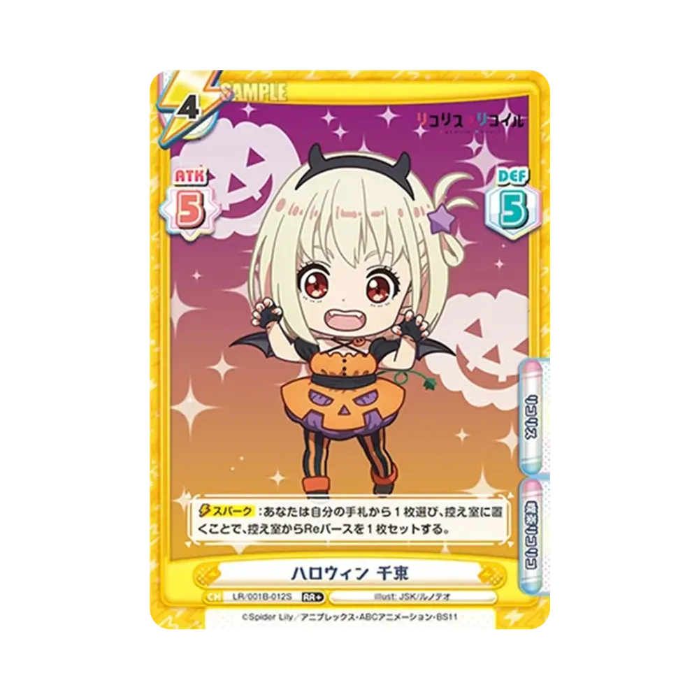 ハロウィン 千束 RR+ [LR/001B-012S](ブースターパック「リコリス・リコイル」)