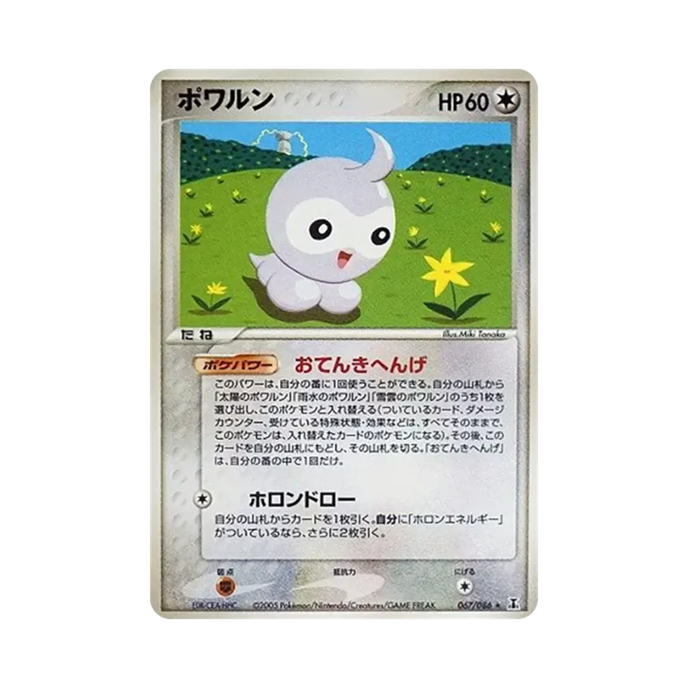 ポワルン ★ [PCG6 067/086](拡張パック「ホロンの研究塔」)