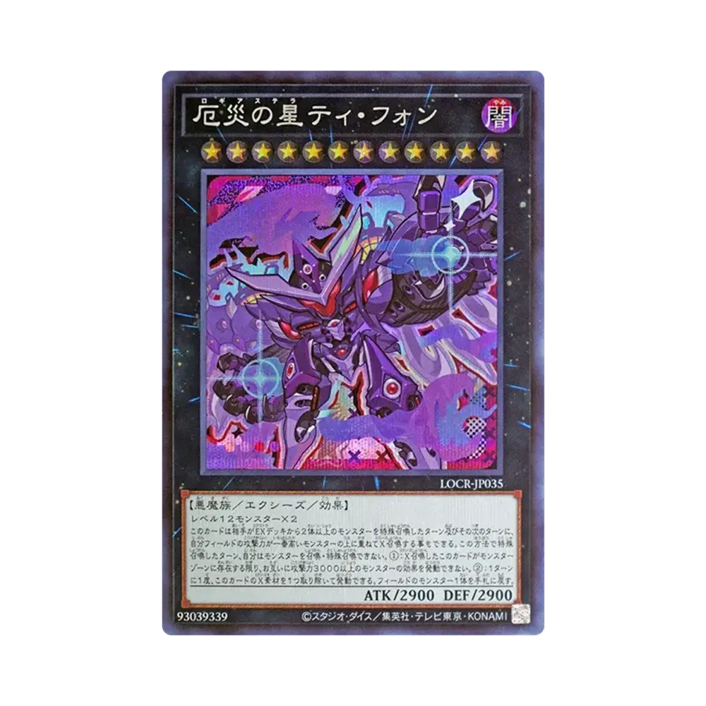 厄災의星티폰 SE [LOCR-JP035](리밋토오바컬렉션 자 라이바루즈)