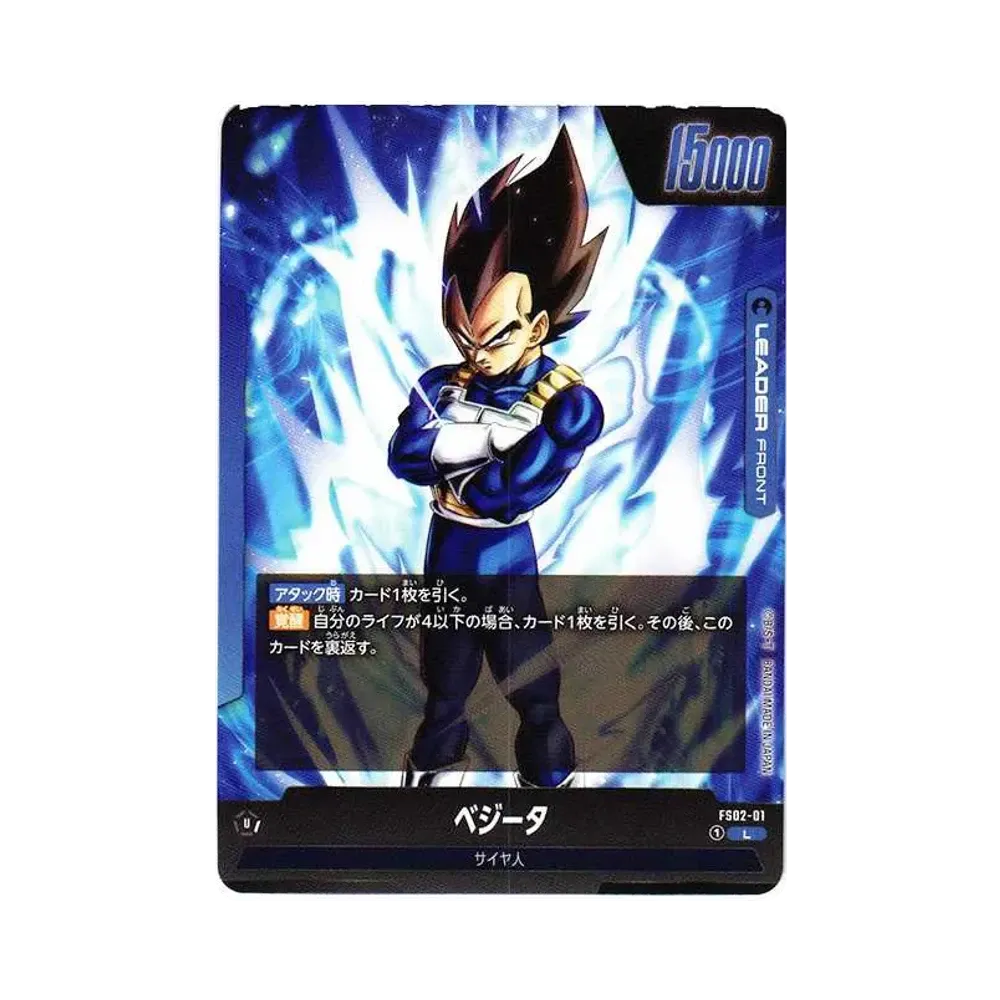ベジータ L [FS02-01](フュージョンワールド 「スタートデッキ ベジータ」)