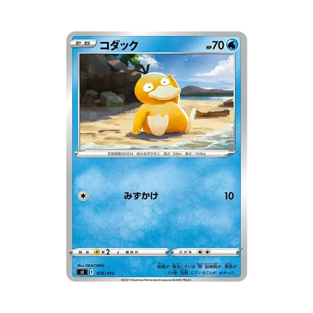 コダック [SI 076/414](ソード&シールド「スタートデッキ100」)