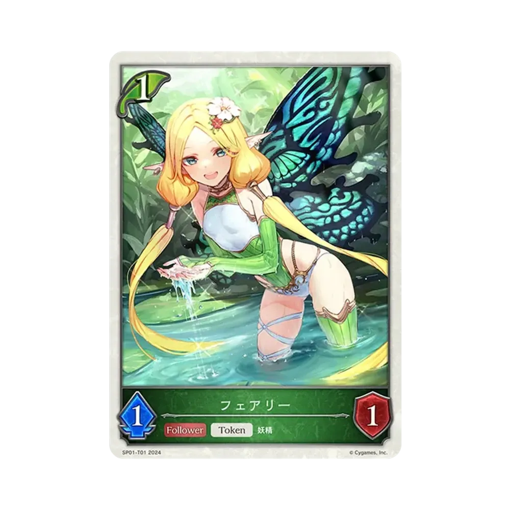 フェアリー TO [SP01-T01](スペシャルパック「シーサイド・メモリーズ」)