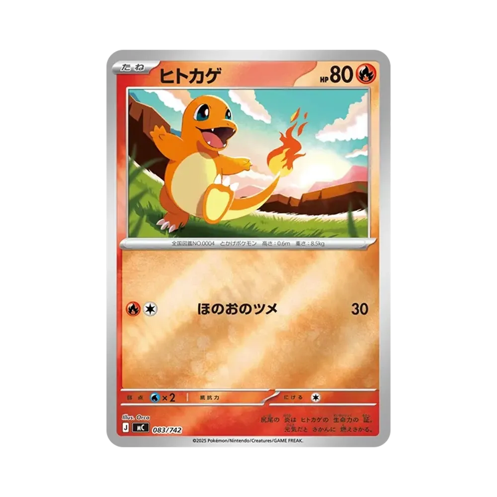 【PSA10】ヒトカゲ　ミラー　MC 083/742 スタートデッキ100 ヒトカゲ :ミラー [MC 083/742](スタートデッキ100「バトル