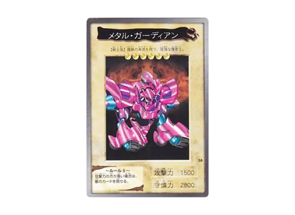 メタル・ガーディアン N [No.58](バンダイ版 遊戯王カード)