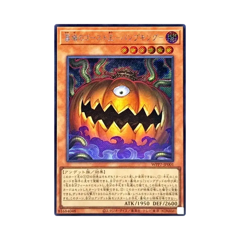 墓場のゴースト王－パンプキング－ PSE [WPP7-JP001](コンセプトパック