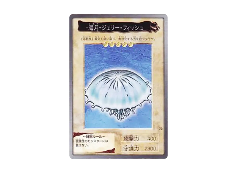 海月-ジェリーフィッシュ- N [No.72](バンダイ版 遊戯王カード)