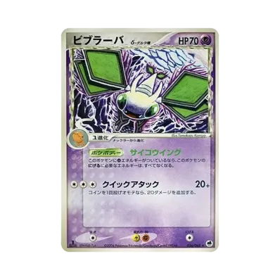 ビブラバ(デルタ種)