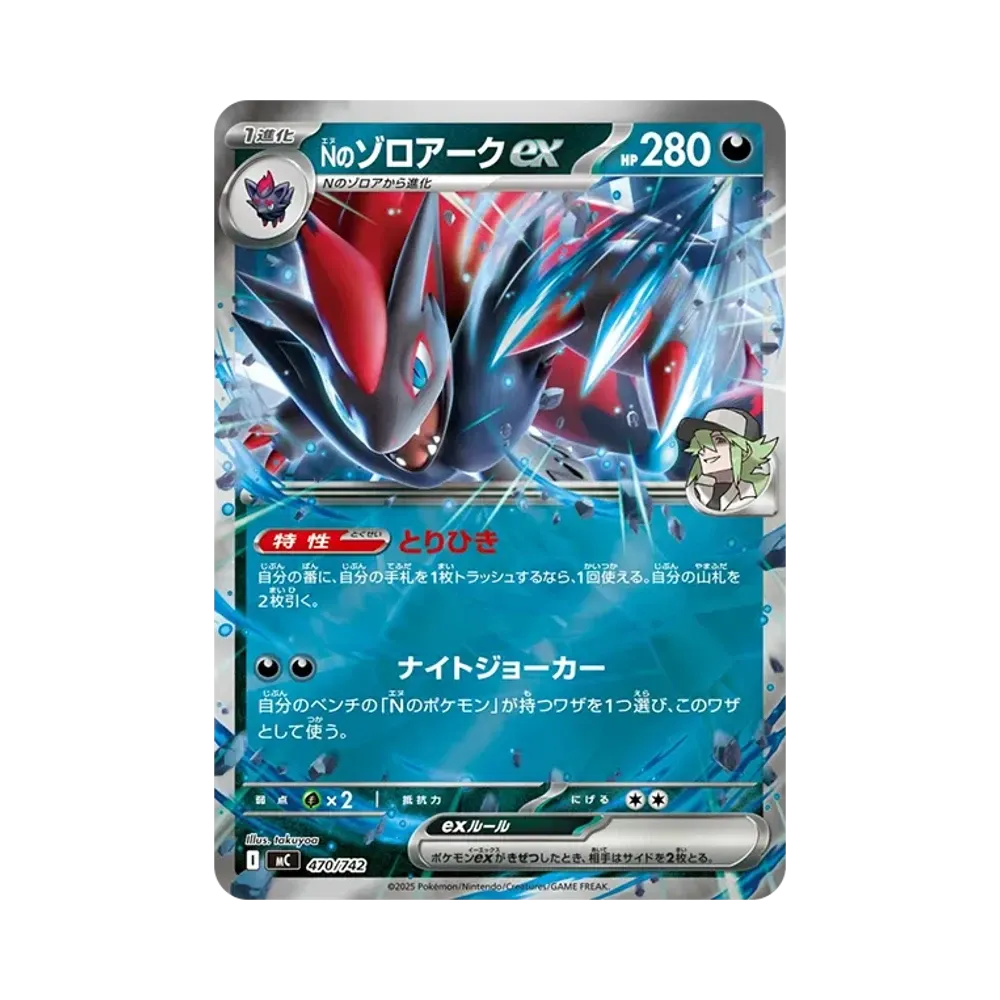 Nのゾロアークex :ミラー [MC 470/742](スタートデッキ100「バトル
