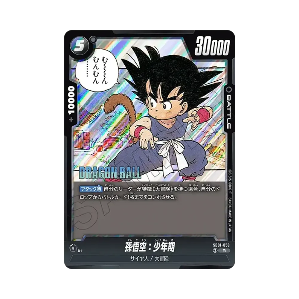 ドラゴンボール　フュージョンワールド　SB01-053　孫悟空：少年期　R★ 孫悟空：少年期 R [SB01-053](フュージョンワールド「MANGA BOOSTER 01