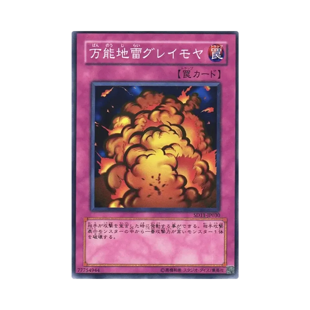 万能地雷グレイモヤ N [SD11-JP030](ストラクチャーデッキ 閃光の波動)