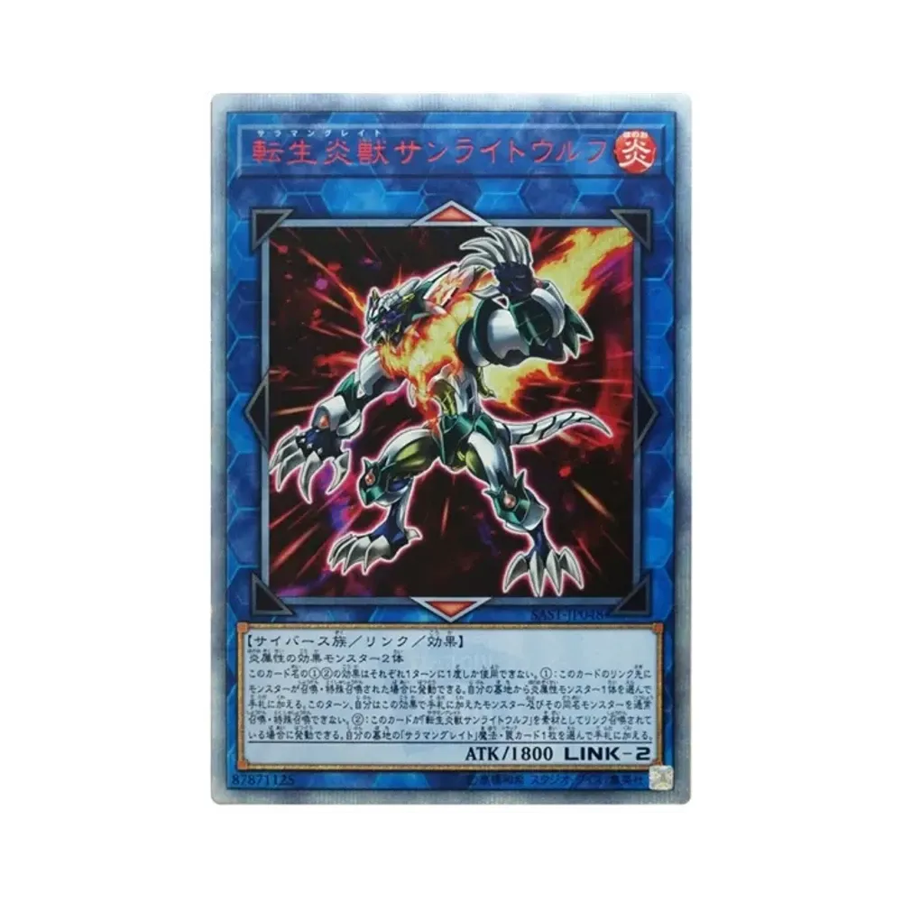 転生炎獣サンライトウルフ 20th SE[SAST-JP048](サベージ・ストライク)
