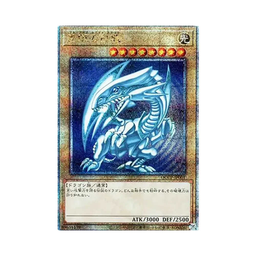 青眼の白龍 25th SE [QCCP-JP001](クォーター・センチュリー・クロニクル サイド：プライド)