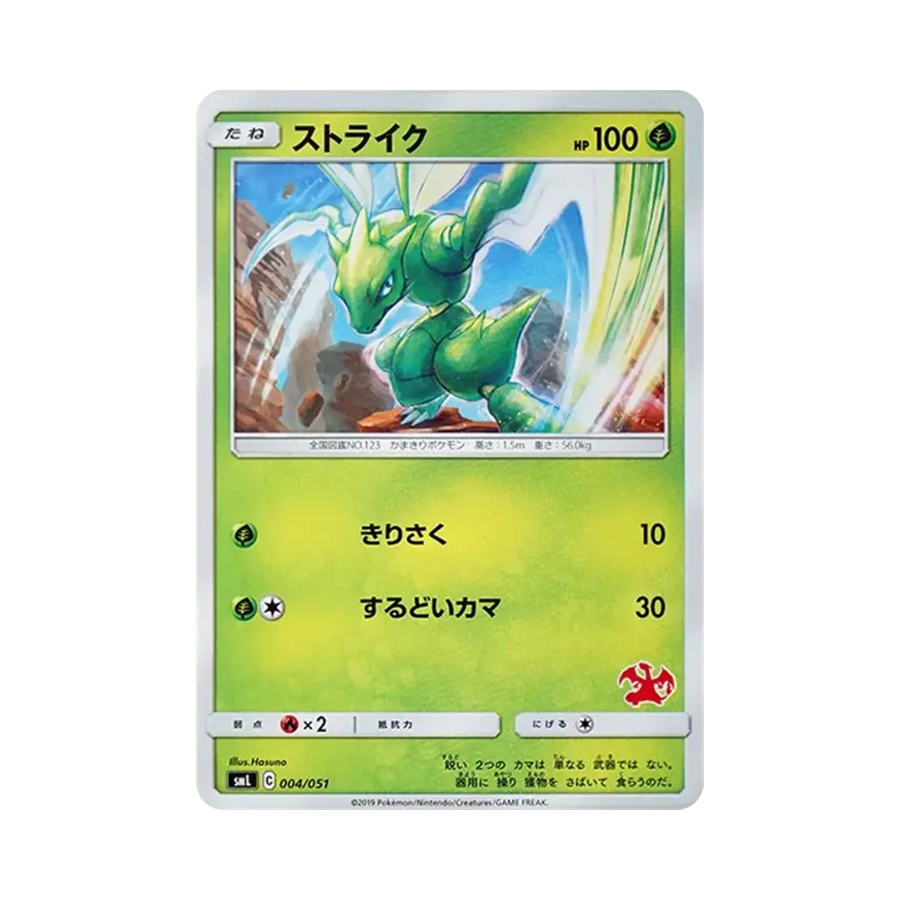 Scyther [SML 004/051](Sun & Moon "Family Pokemon Card Game")