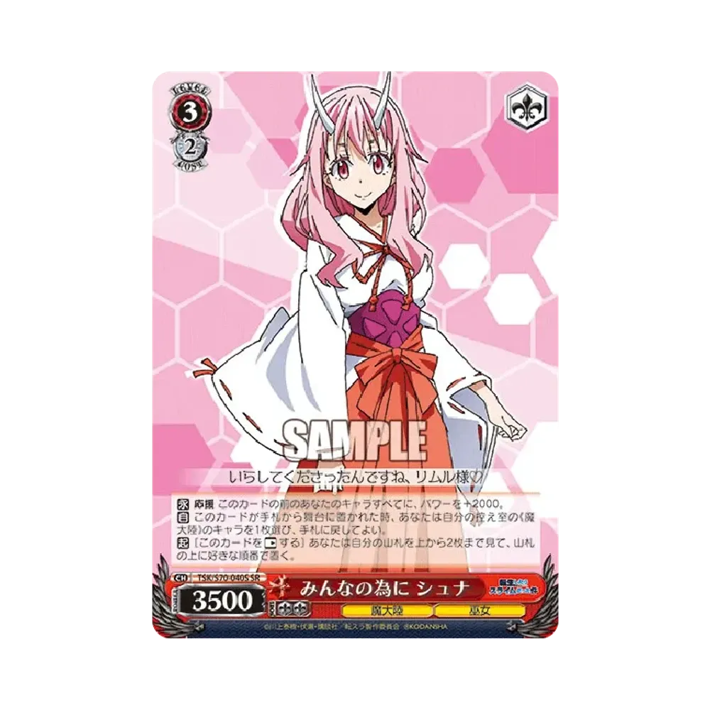 みんなの為に シュナ SR [TSK/S70-040S](ブースターパック「転生したらスライムだった件」)