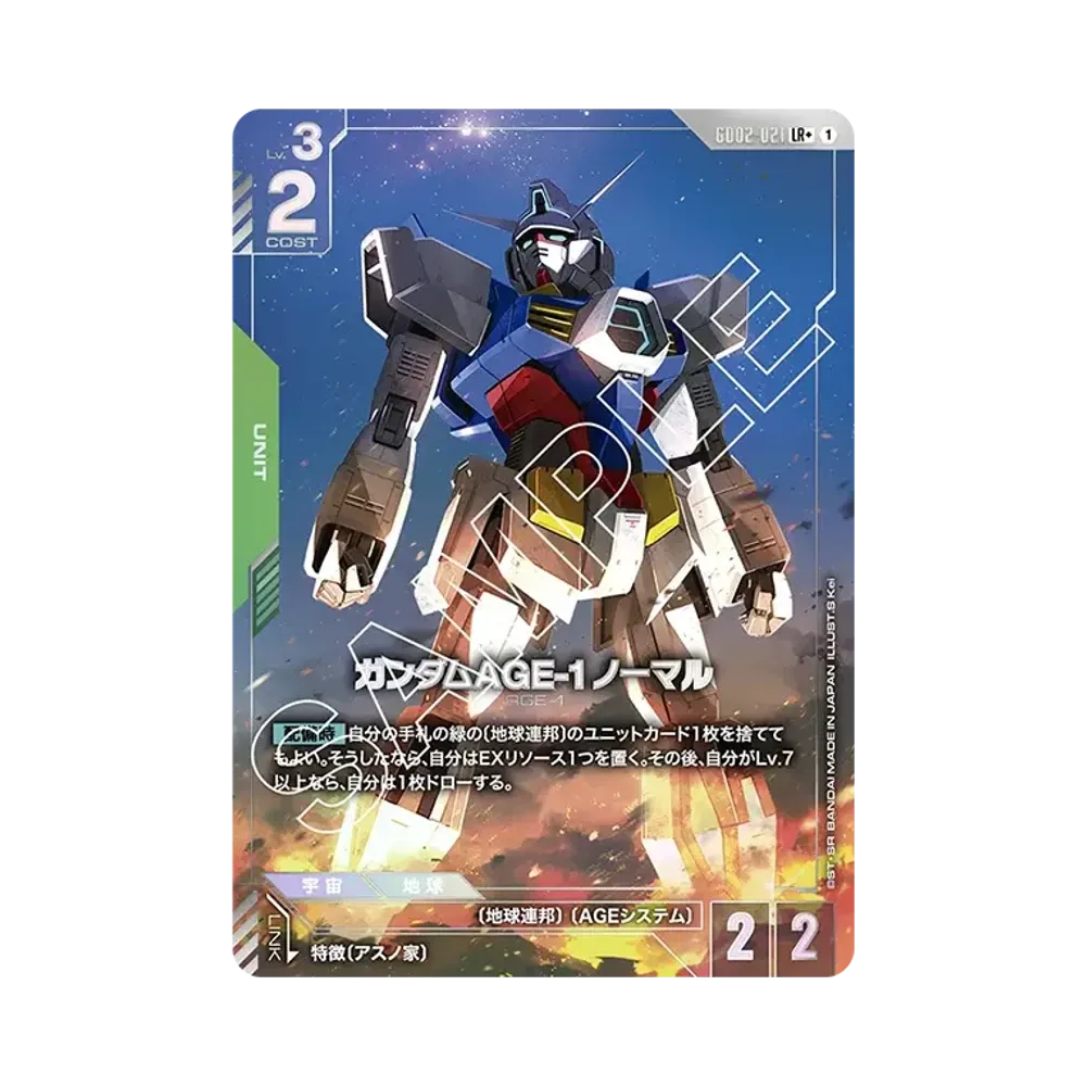 ガンダムAGE-1 ノーマル LR + [GD02-021](ブースターパック「デュアルインパクト」)