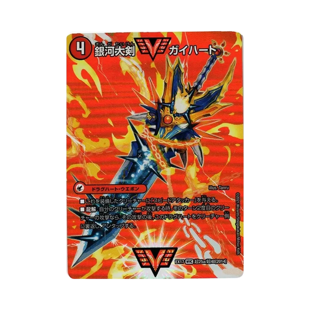 勝利宣言鬼丸「覇」 VIC [DMEX-17 W13/W20](20周年超感謝メモリアル