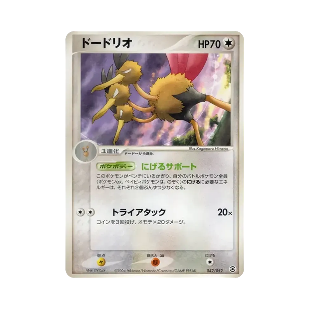 ドードリオ [PCG 042/052](ランダム構築スターター「フシギバナ★草」)
