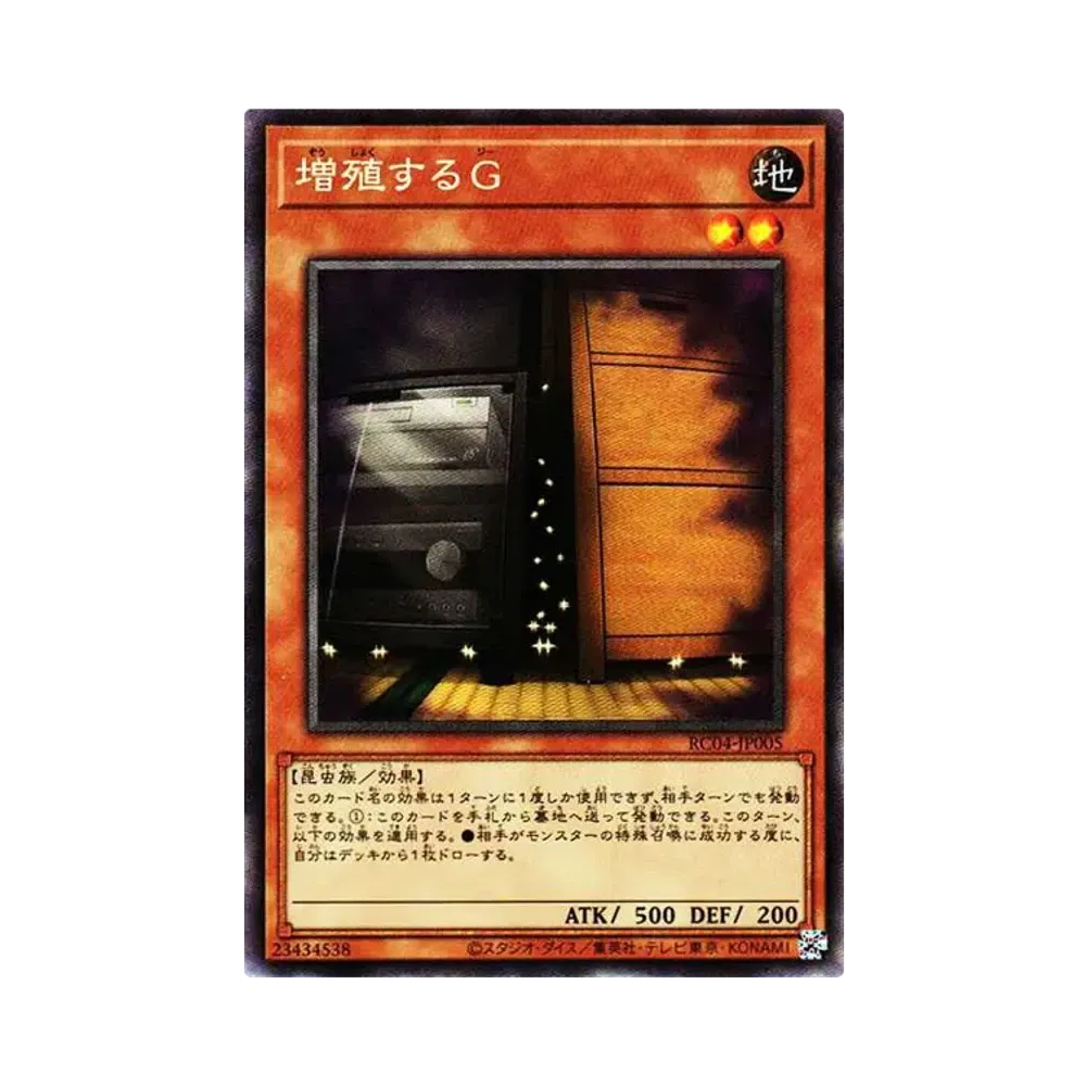 増殖するG CR[RC04-JP005](レアリティコレクション クォーターセンチュリーエディション)