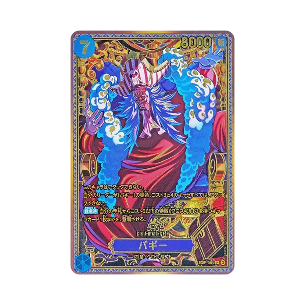 バギー P-SPC :新四皇スペシャルカード [P-084](ブースターパック「世界最強の戦士」)