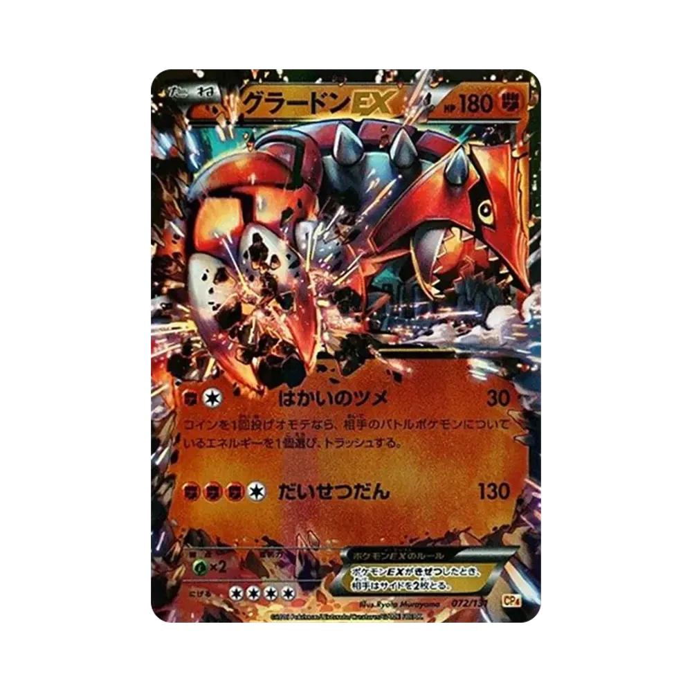 グラードンEX [CP4 072/131](プレミアムチャンピオンパック「EX×M×BREAK」)