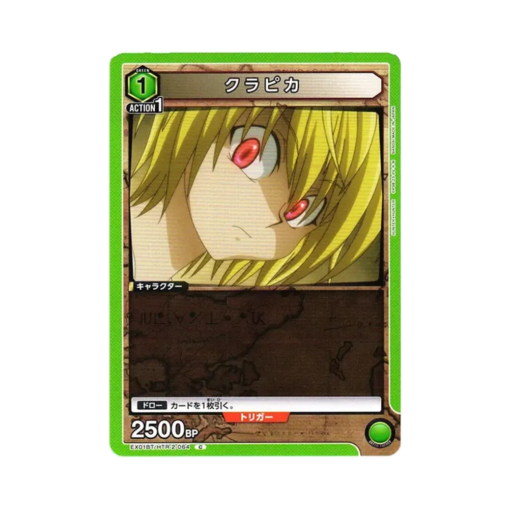 クラピカ C[EX01BT-HTR-2-064](ユニオンアリーナ ブースターVol.2「HUNTER×HUNTER」)