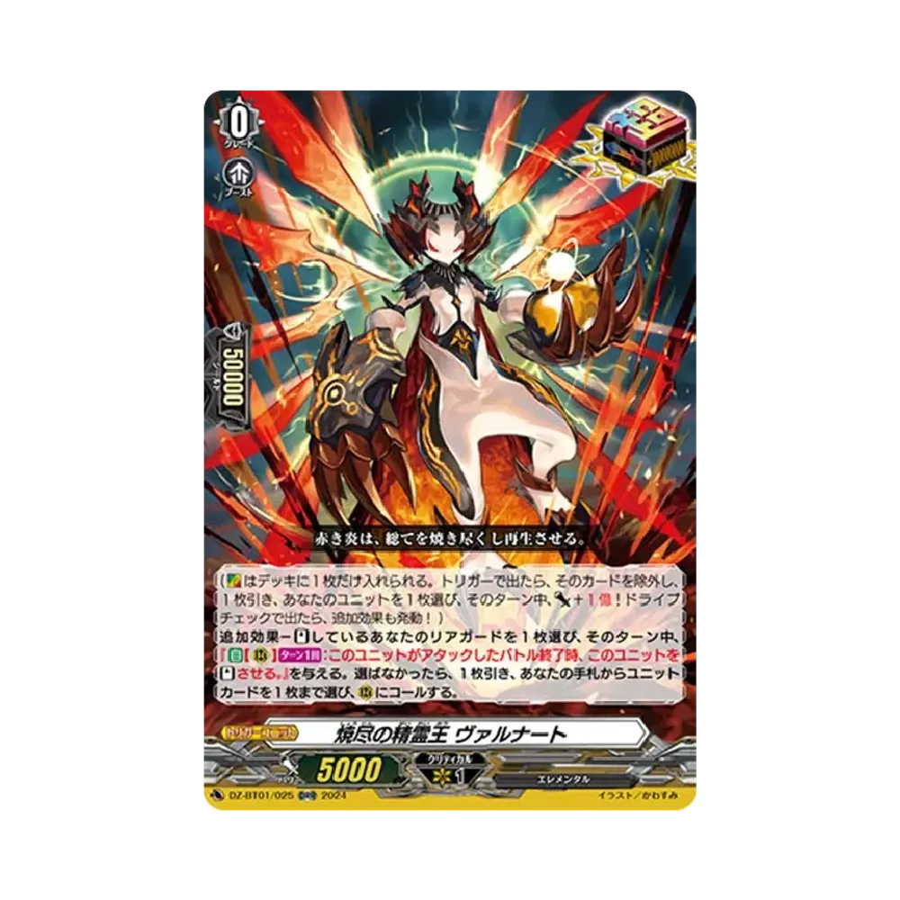 焼尽の精霊王 ヴァルナート ORR [DZ-BT01/025](ブースターパック「運命大戦」)