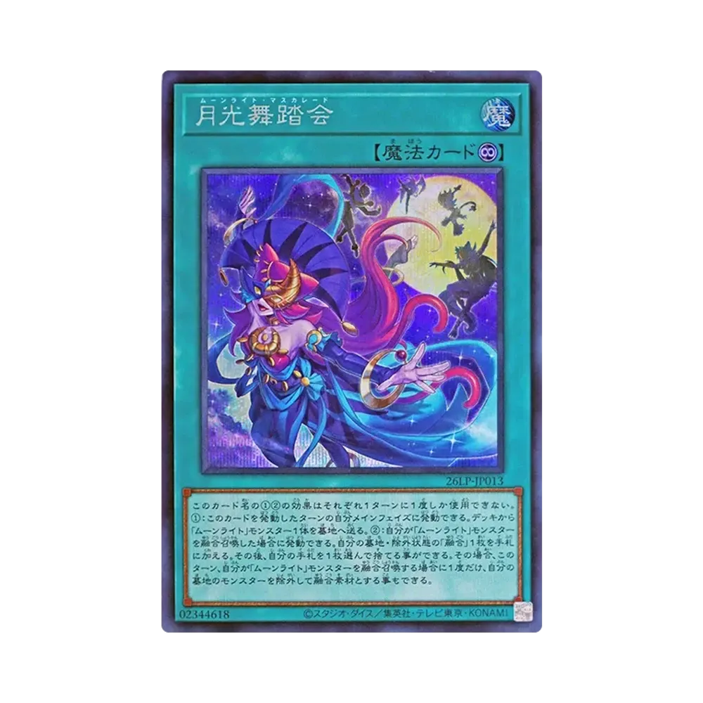 月光舞踏会 SE [26LP-JP013](スペシャルパック「ワールドチャンピオンシップ 2026 リミテッドパック」)