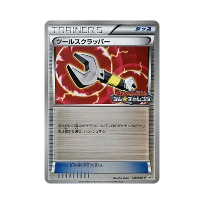 ツールスクラッパー