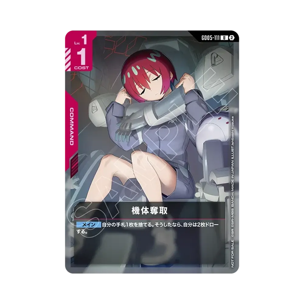 機体奪取 U [GD05-111](プロモーションカード「ショップバトル 参加賞パック06」)
