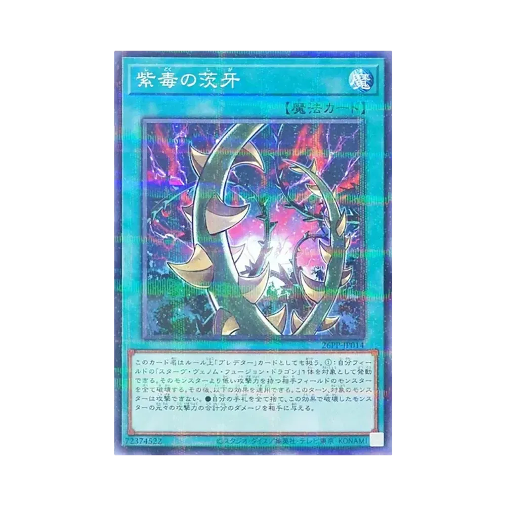 紫毒의茨牙 NP [26PP-JP014](푸레미아무 팩 2026)