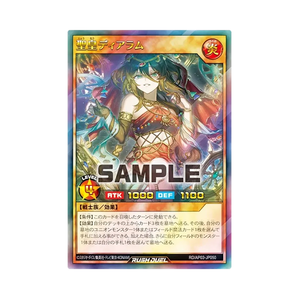 聖皇ディアラム UR [RD/AP03-JP050](アドバンスパック ユニオン・ベース)