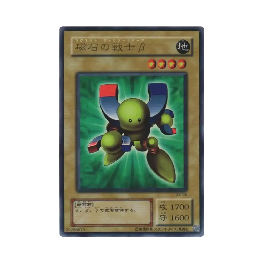 磁石の戦士β UR [G3-08](遊戯王デュエルモンスターズIII 三聖戦神降臨)