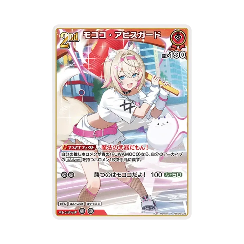 モココ・アビスガード R [hBP08-038](ブースターパック「バウンサーバウンド」)