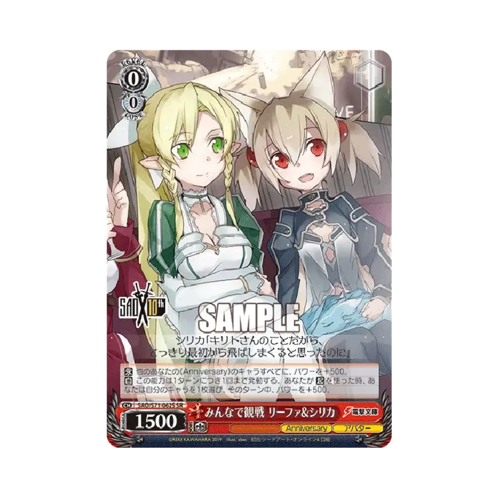 みんなで観戦 リーファ & シリカ SR [SAO/S71-062S](ブースターパック「ソードアート・オンライン 10th Anniversary」)
