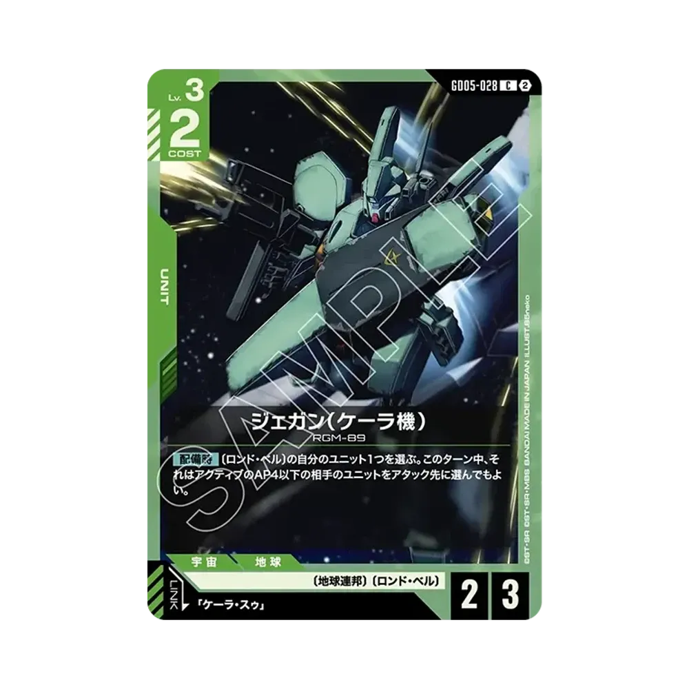 ジェガン(ケーラ機) C [GD05-028](ブースターパック「フリーダム アセンション」)
