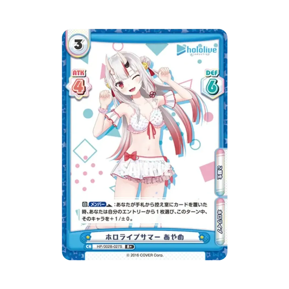 ホロライブサマー あやめ R+ [HP/002B-027S](ブースターパックプラス「ホロライブプロダクション Vol.2」)