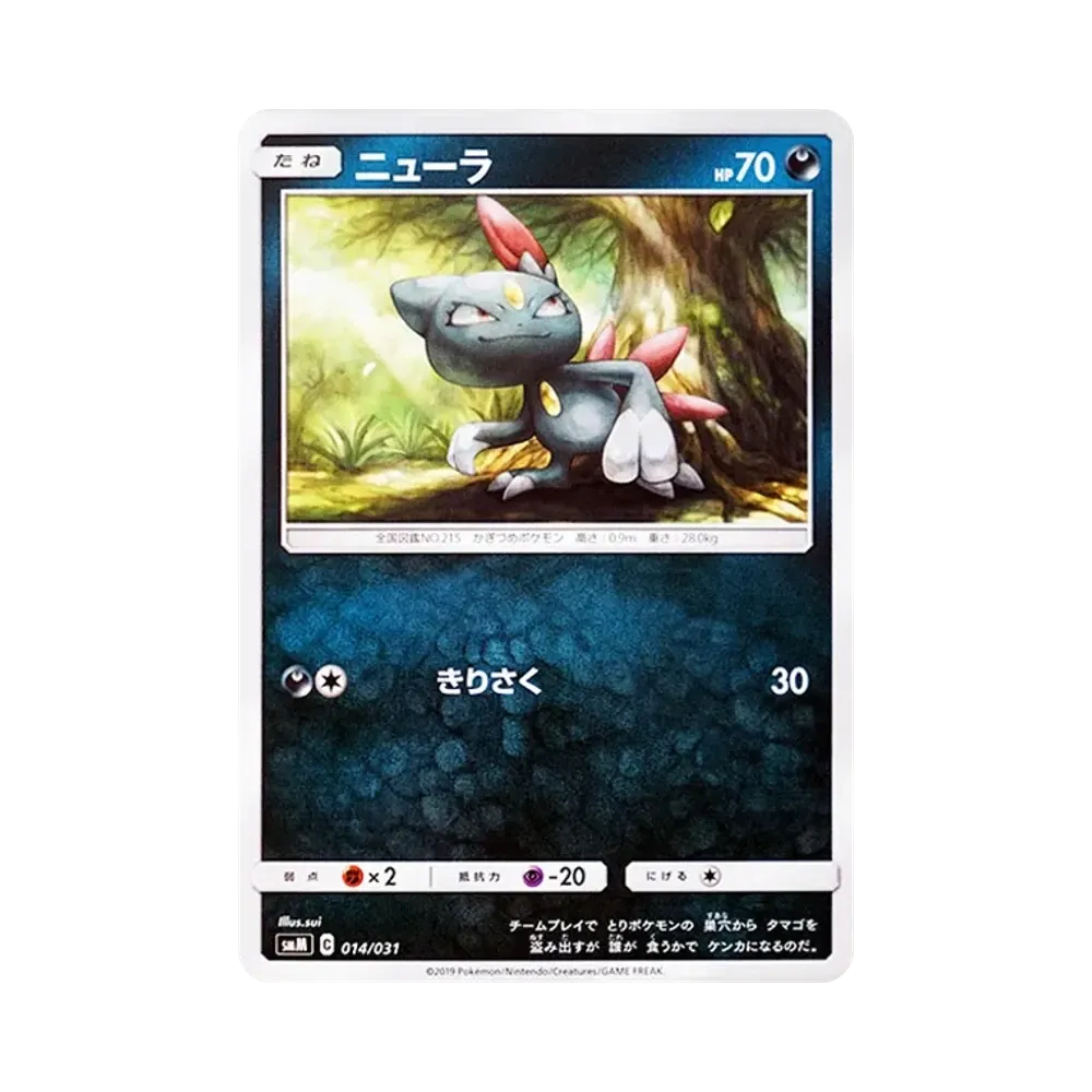 ニューラ [SMM 014/031](スターターセット TAG TEAM GX「エーフィ&デオキシスGX・ブラッキー&ダークライGX」)