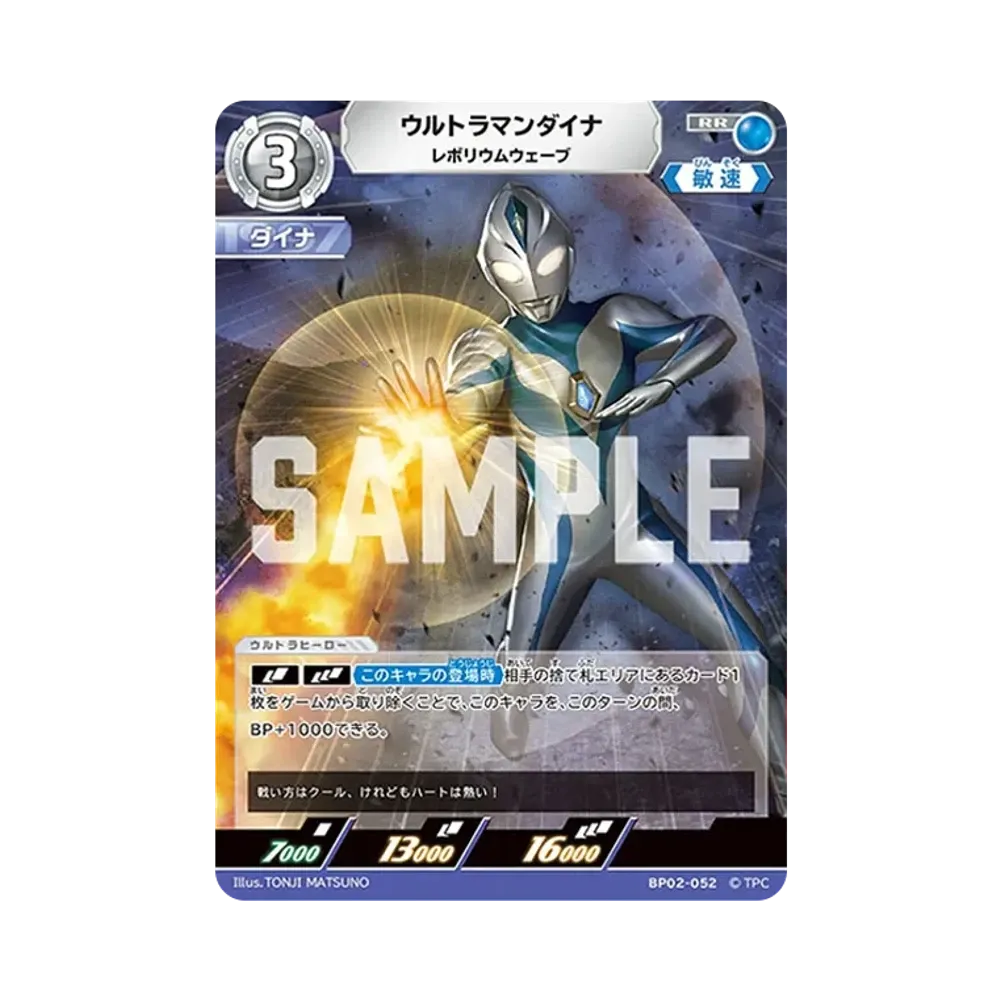 ウルトラマンダイナ RR [BP02-052](ブースターパック「吹き荒れる紅と蒼」)