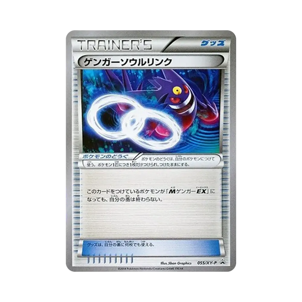 Gengar Soul Link P [XY-P 055](Promotional Cards "Battle Festa 2014 Visitor Present")