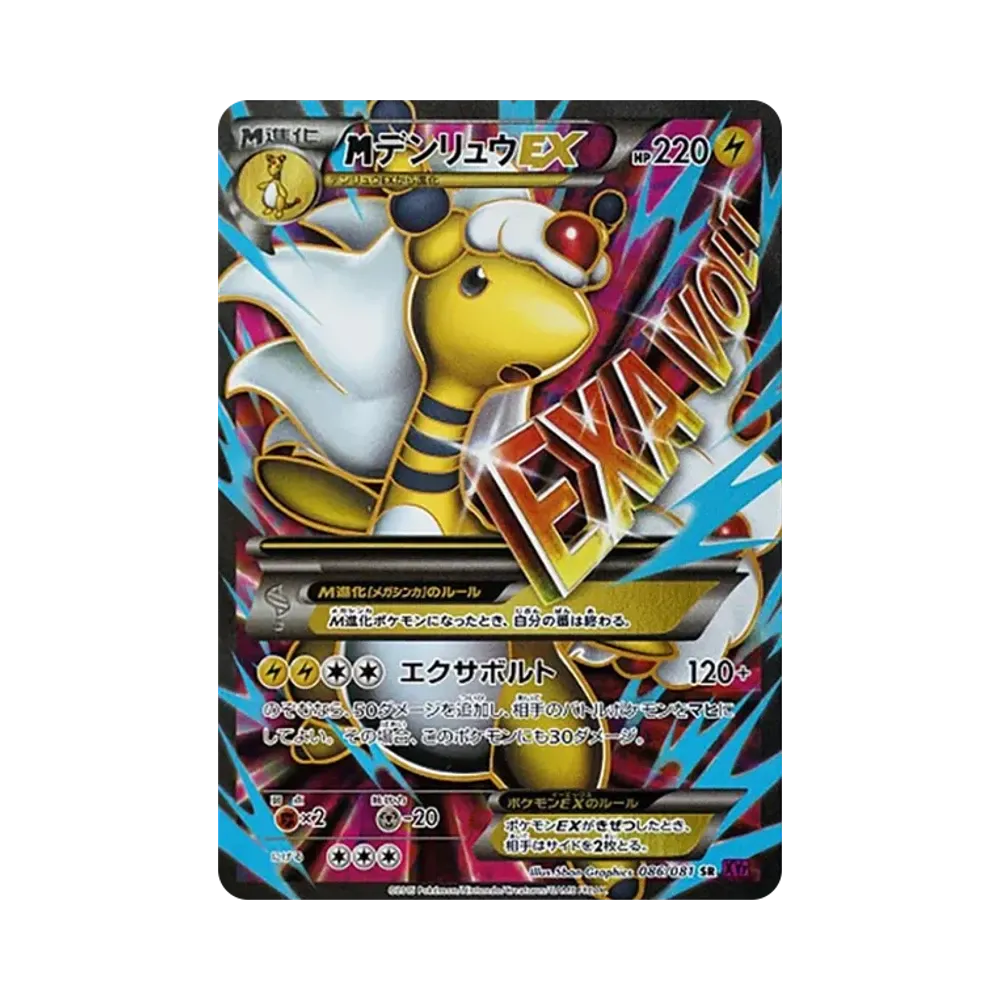 MデンリュウEX SR [XY7 086/081](拡張パック「バンデットリング」)