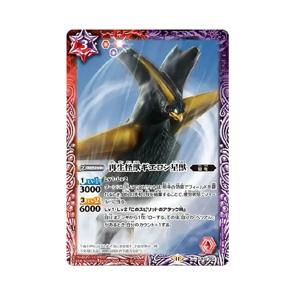 再生怪獣ギエロン星獣 C [CB32-002](コラボブースター「ウルトラマン イマジネーションパワー」)