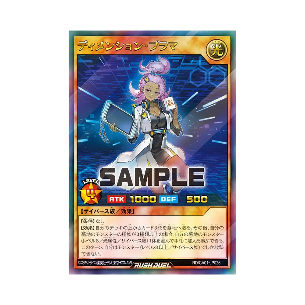 ディメンション・プラマ UR [RD/CA01-JP026](スペシャルパック「クロスアートコレクション」)