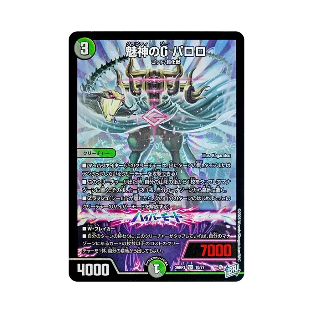 Paloro, Gravity G VR [26RP1 10/77](Exdream Series 1st "Reversal God VS Trump Card Dragon Guard of Bolmeteus")