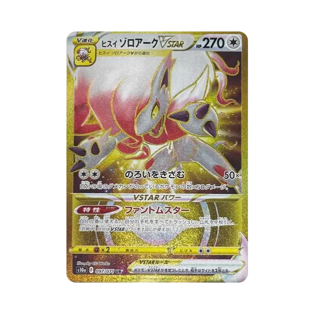 ヒスイゾロアークVSTAR UR[S10a 097/071](強化拡張パック「ダークファンタズマ」)