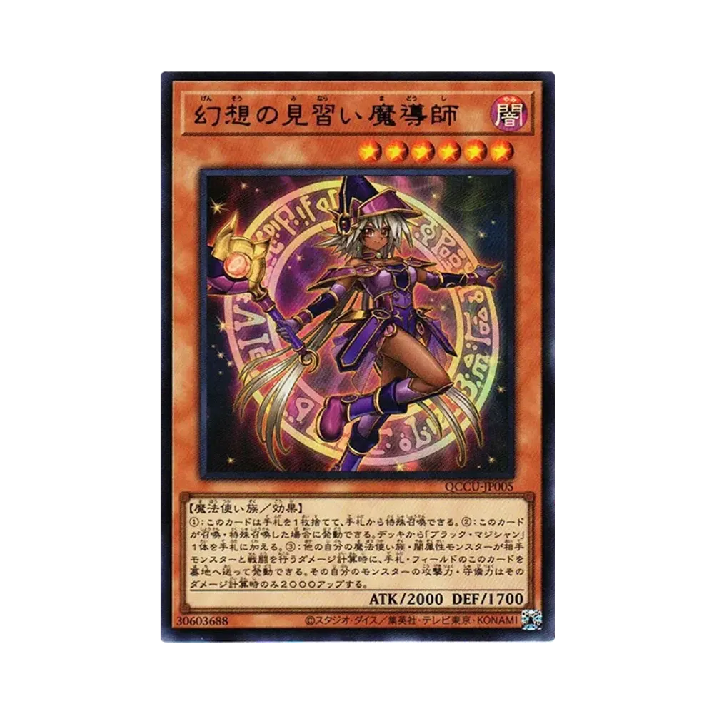 幻想の見習い魔導師 UR [QCCU-JP005](クォーター・センチュリー・クロニクル サイド：ユニティ)