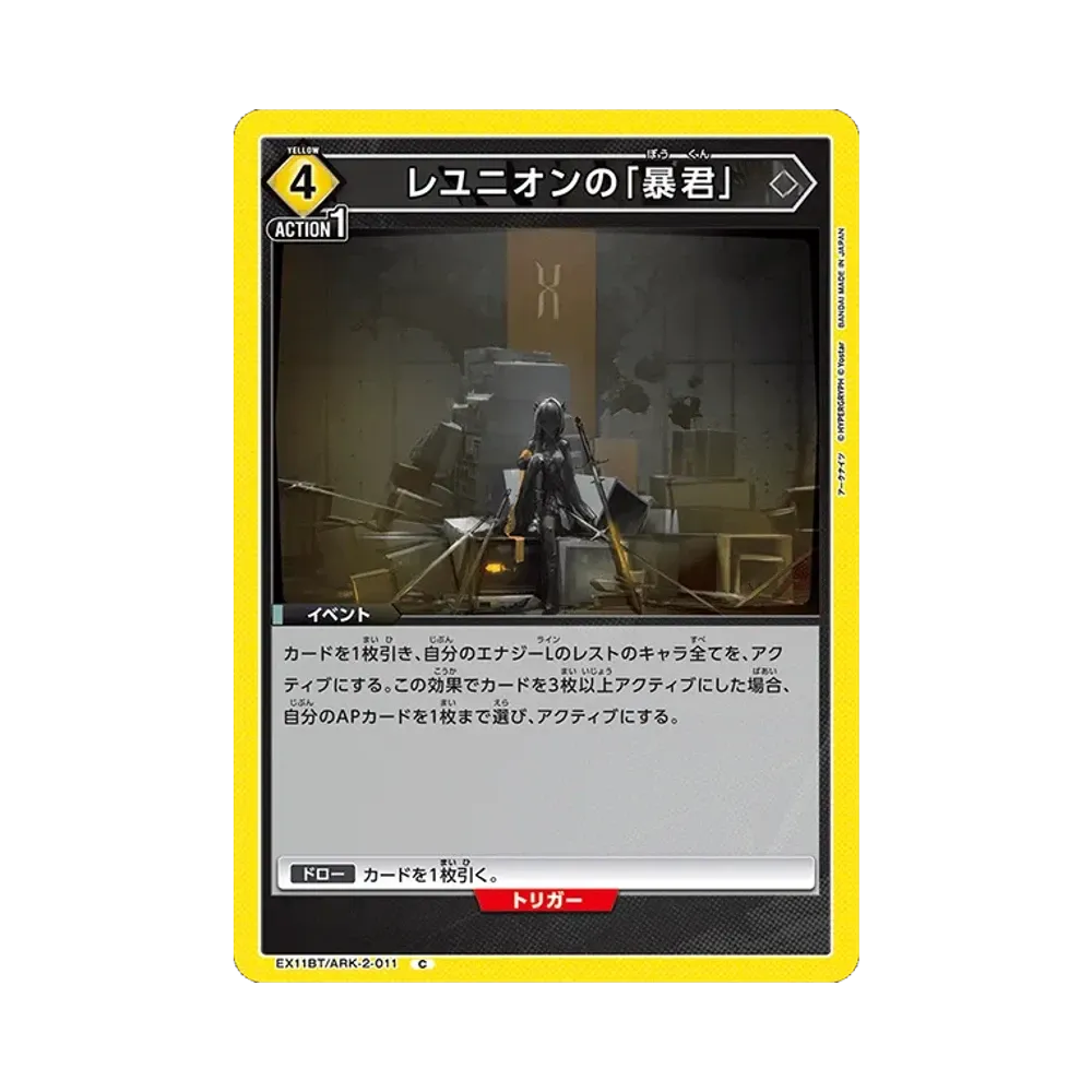 レユニオンの「暴君」 C [EX11BT/ARK-2-011](ブースターパック「アークナイツ Vol.2」)