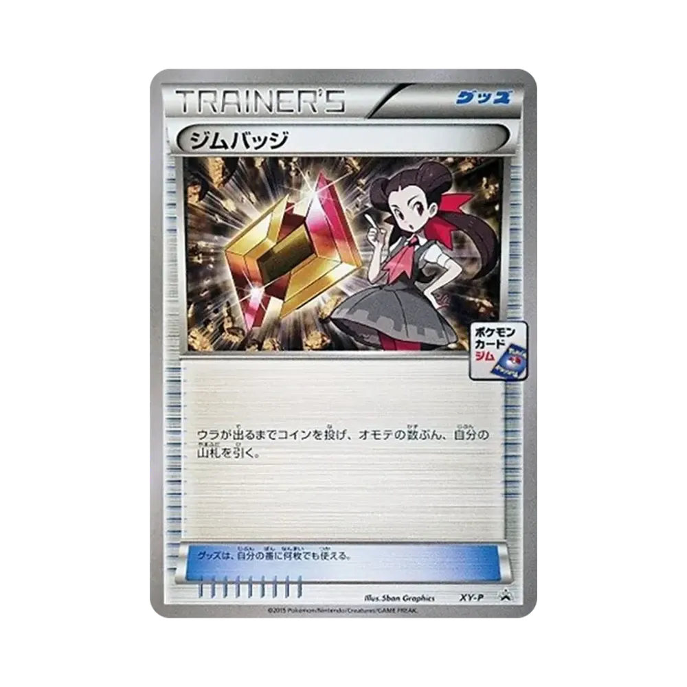 Gym Badge P [XY-P](Promotional Cards "Rayquaza Pre-Battle Participation Award")