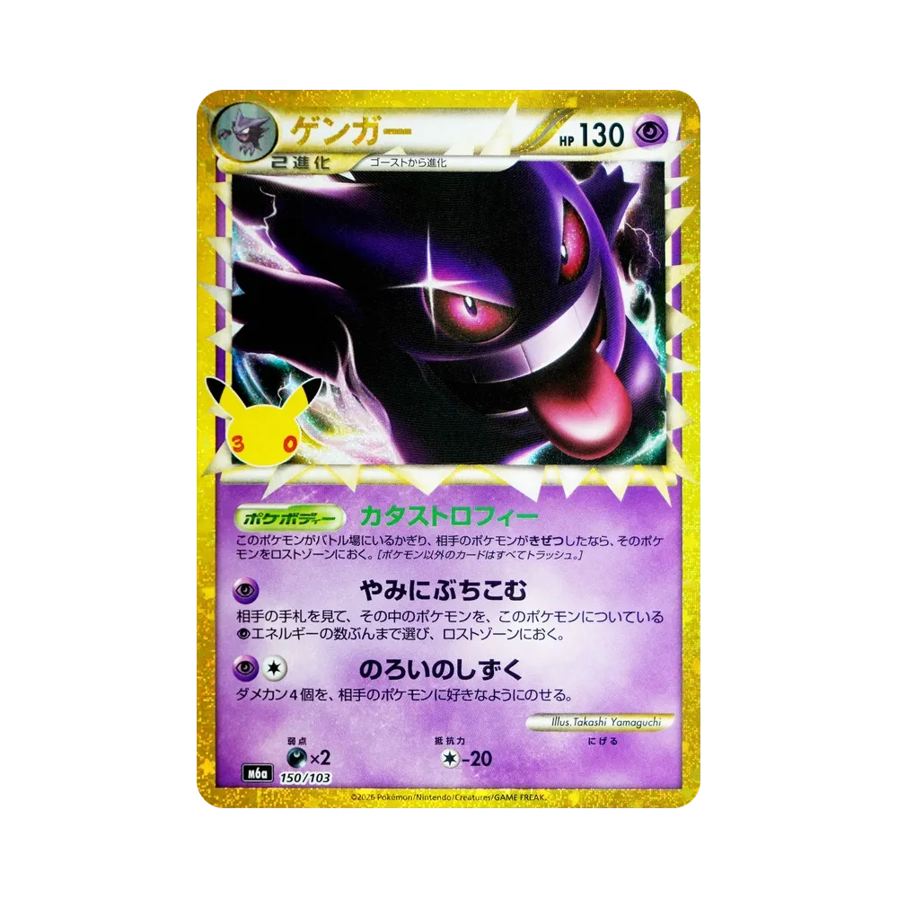 Gengar [M6a 150/103](Expansion Pack "30th CELEBRATION")