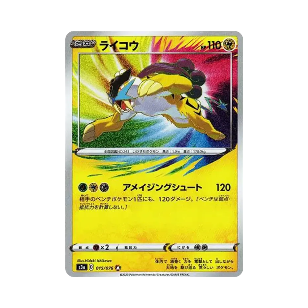 ライコウ AR[S3a 015/076](強化拡張パック「伝説の鼓動」)