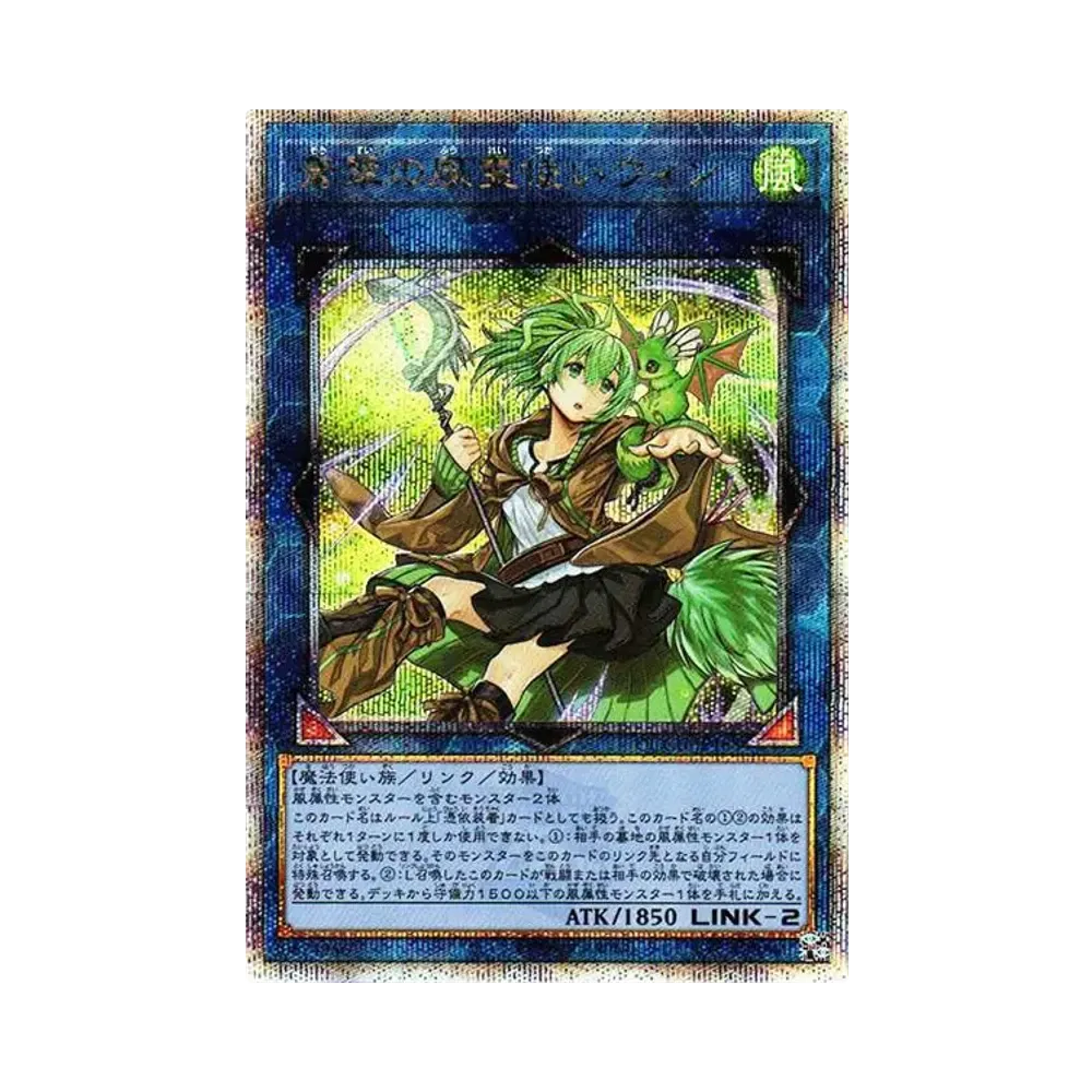 蒼翠の風霊使いウィン 25th SE [QCCU-JP188](クォーター・センチュリー